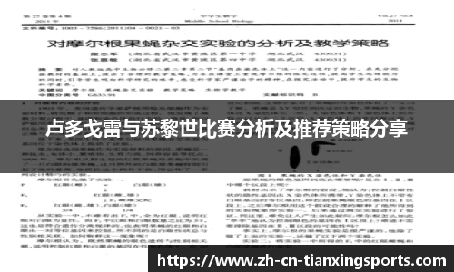 卢多戈雷与苏黎世比赛分析及推荐策略分享